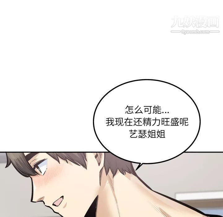 最惨房东并不惨-第107话 - 图片 17