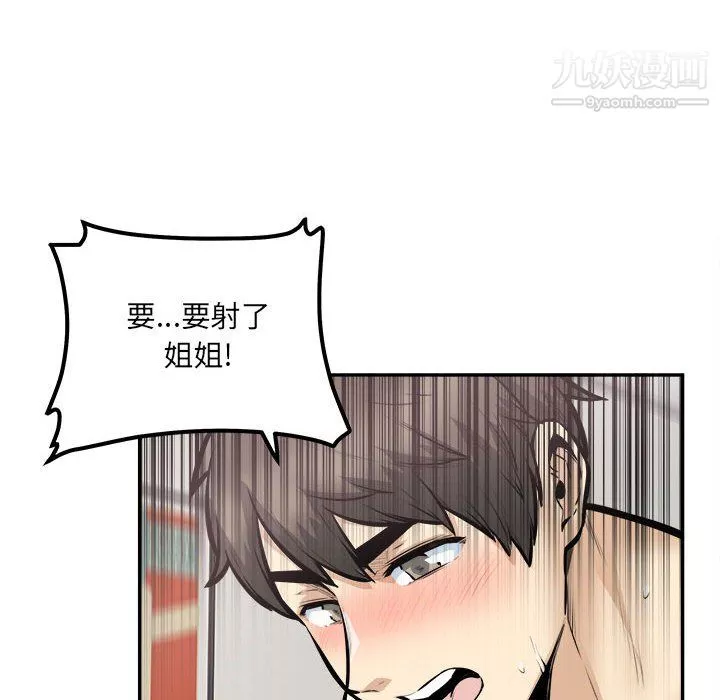 最惨房东并不惨-第107话 - 图片 56