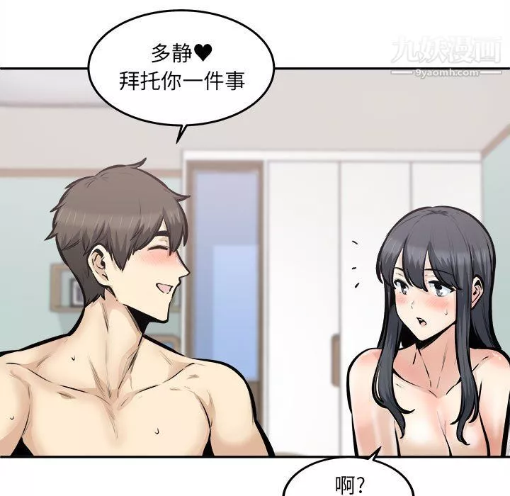 最惨房东并不惨-第107话 - 图片 72