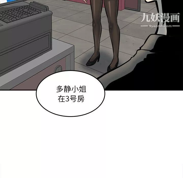 最惨房东并不惨-第107话 - 图片 122