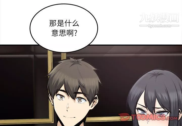 最慘房東並不慘第108話