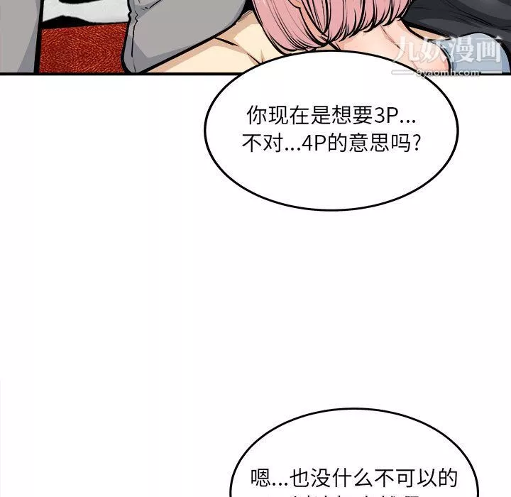 最慘房東並不慘第108話