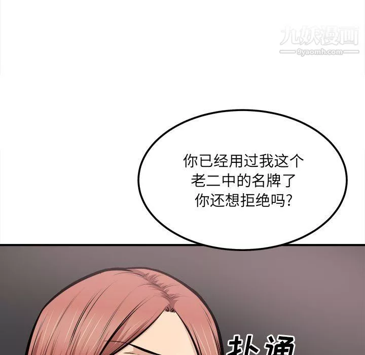 最惨房东并不惨-第108话 - 图片 23