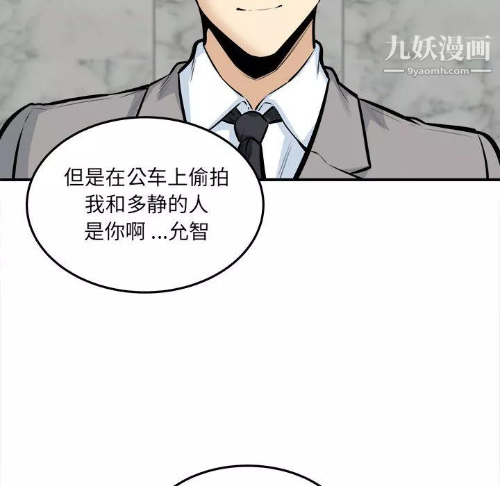 最惨房东并不惨-第108话 - 图片 34