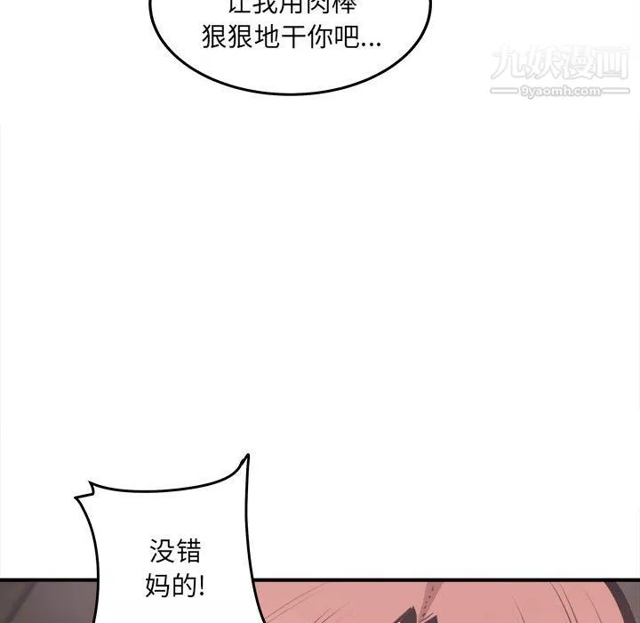 最慘房東並不慘第108話