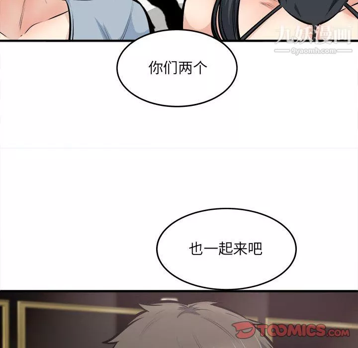 最惨房东并不惨-第108话 - 图片 111