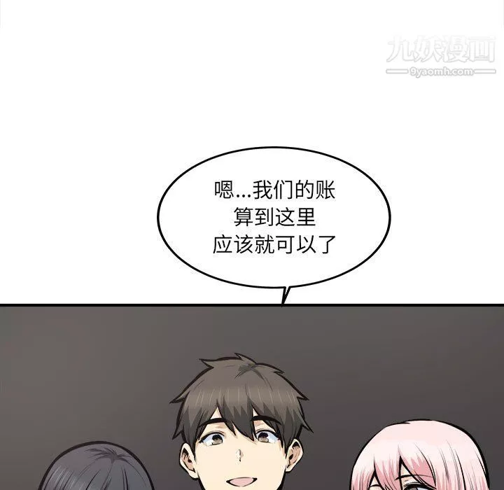 最慘房東並不慘第108話