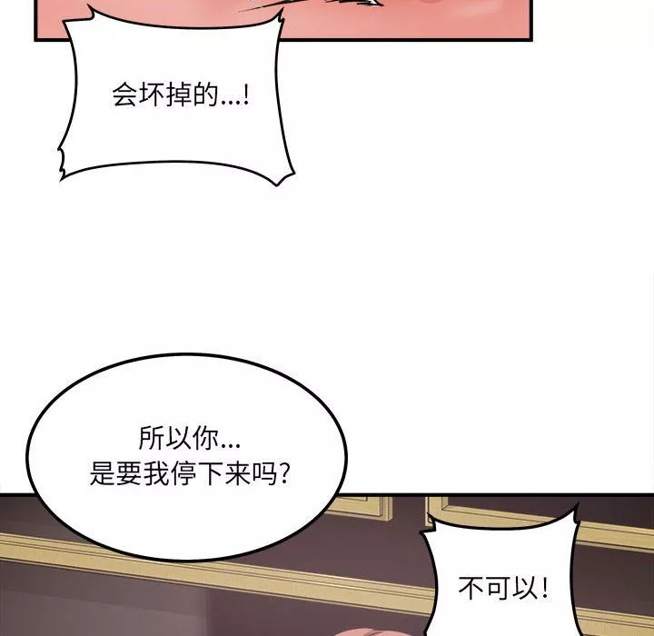 最慘房東並不慘第109話