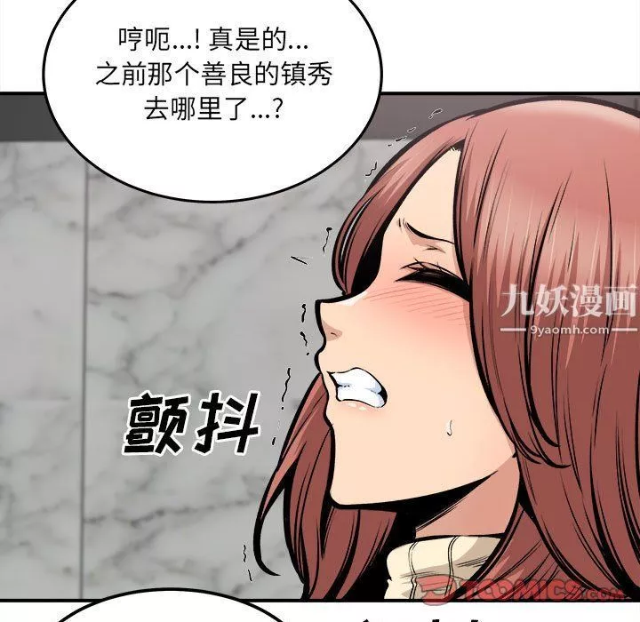 最慘房東並不慘第109話