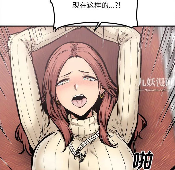 最慘房東並不慘第109話