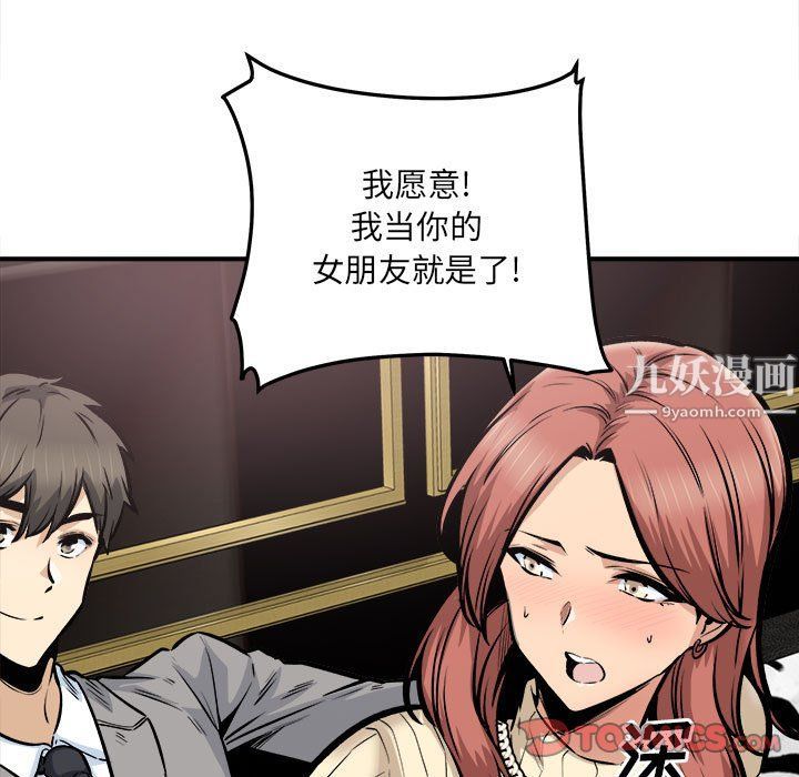 最慘房東並不慘第109話