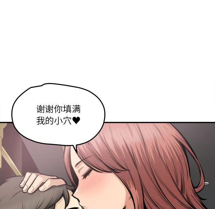 最惨房东并不惨-第110话 - 图片 46