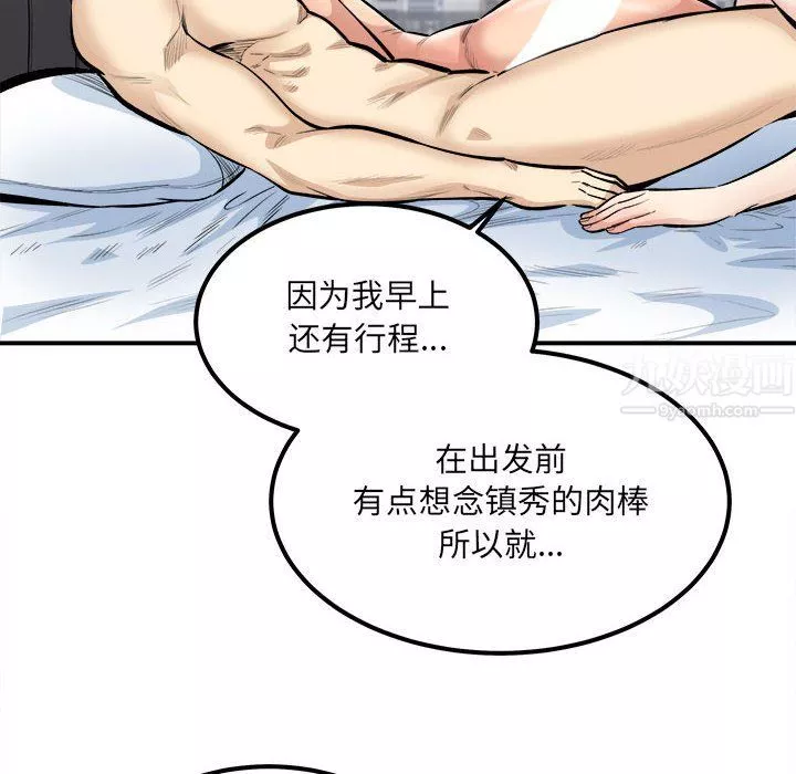 最慘房東並不慘第110話