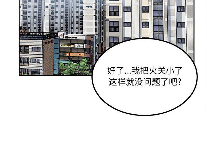 最慘房東並不慘第111話