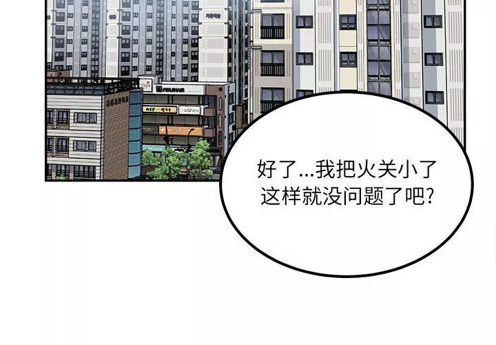 最惨房东并不惨-第111话 - 图片 2