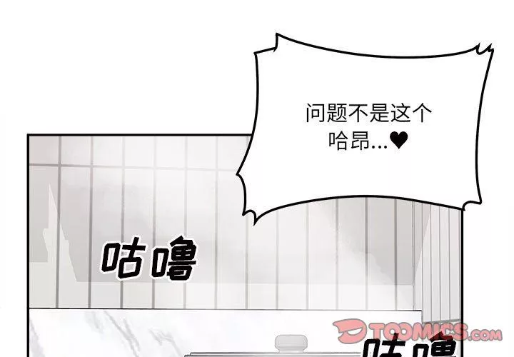最慘房東並不慘第111話