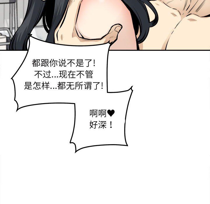 最慘房東並不慘第111話