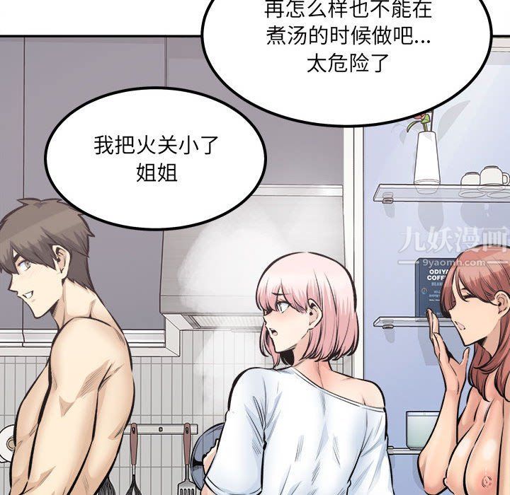 最慘房東並不慘第111話