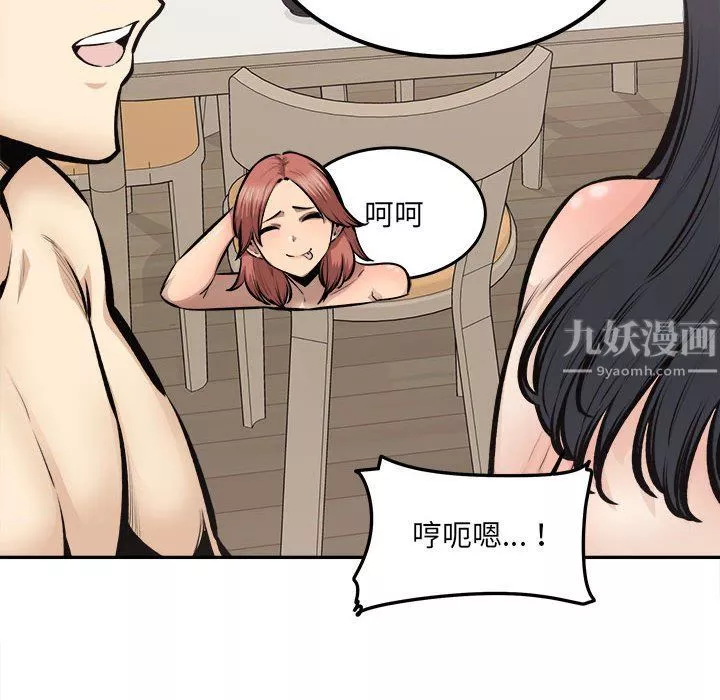 最慘房東並不慘第111話