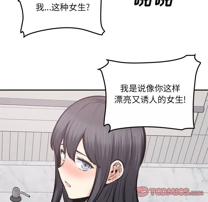 最慘房東並不慘第111話