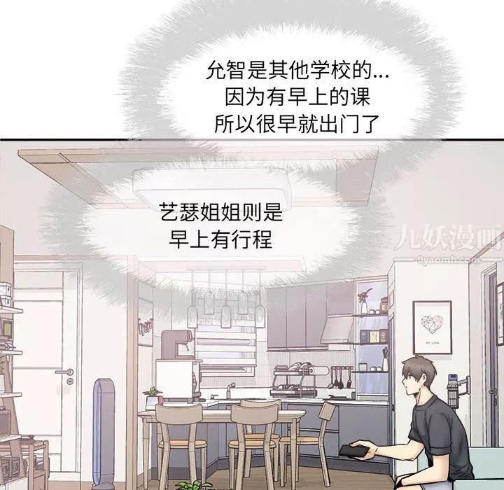 最慘房東並不慘第111話