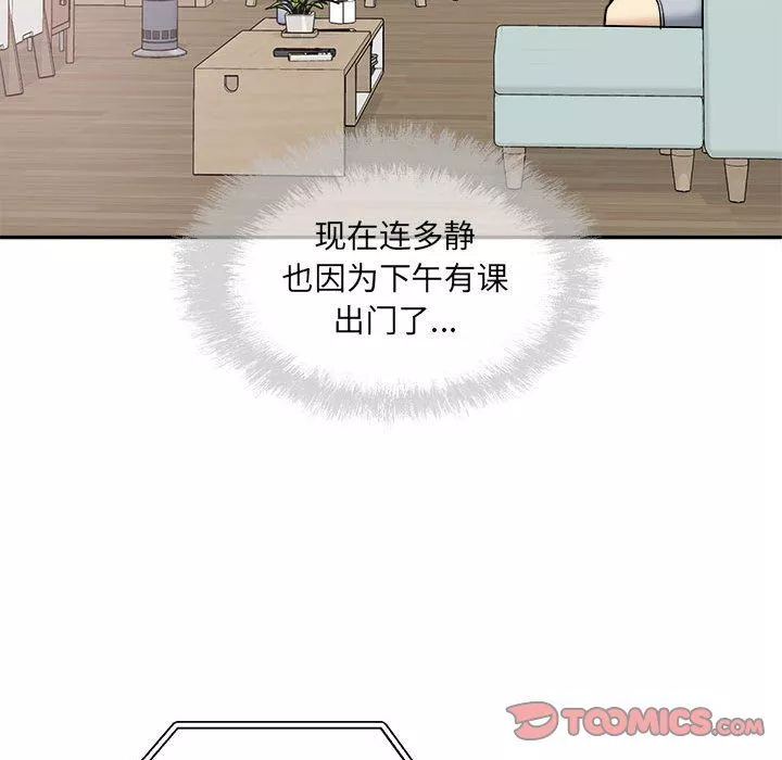 最慘房東並不慘第111話