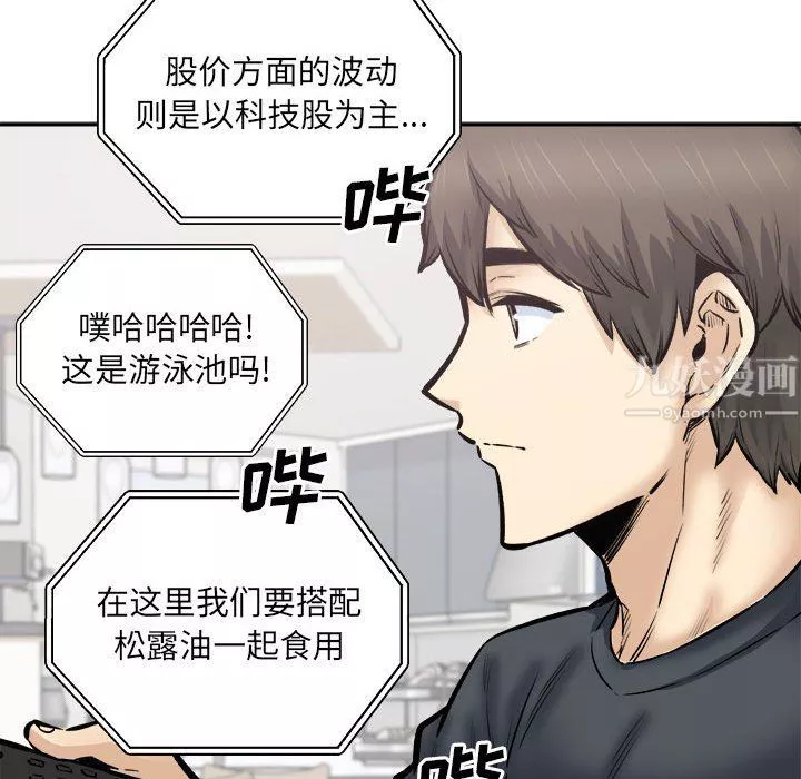 最惨房东并不惨-第111话 - 图片 70