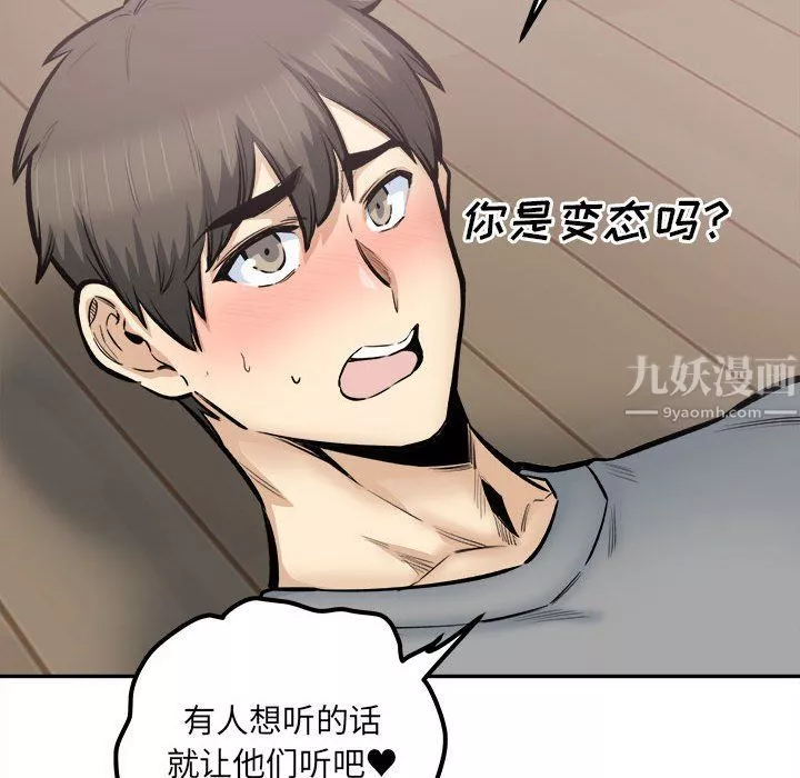 最惨房东并不惨-第111话 - 图片 98