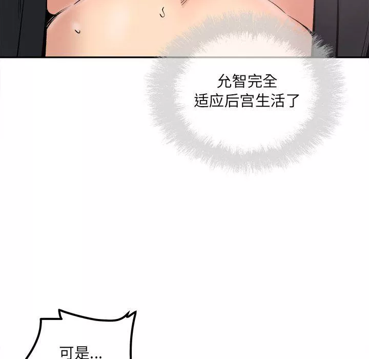 最惨房东并不惨-第111话 - 图片 101