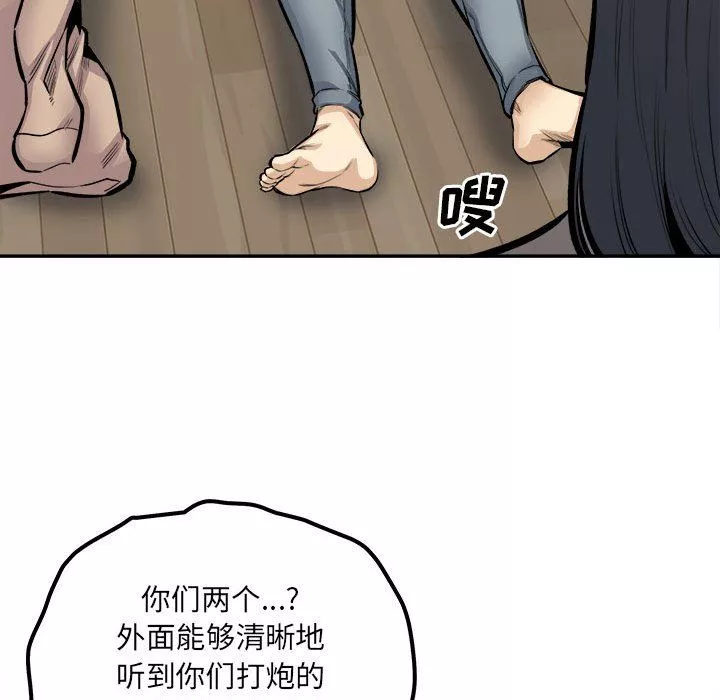 最慘房東並不慘第111話