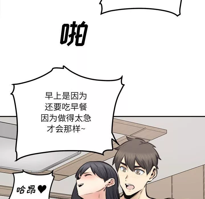 最慘房東並不慘第111話