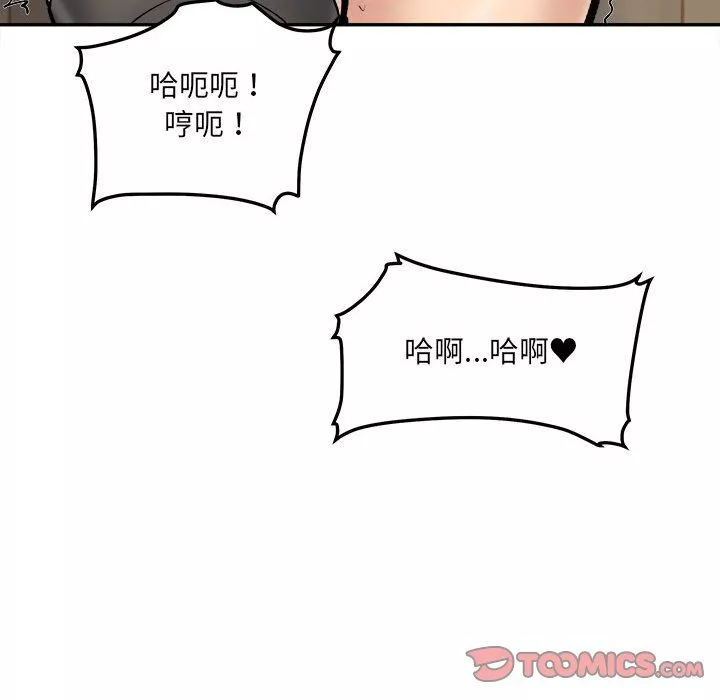 最慘房東並不慘第111話