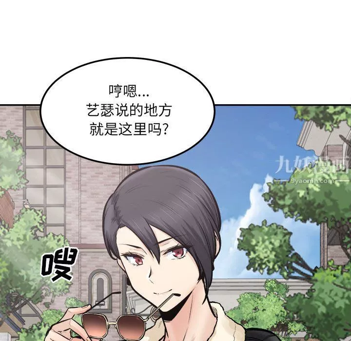 最慘房東並不慘第111話