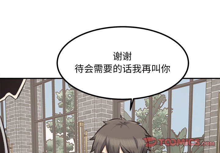 最慘房東並不慘第112話