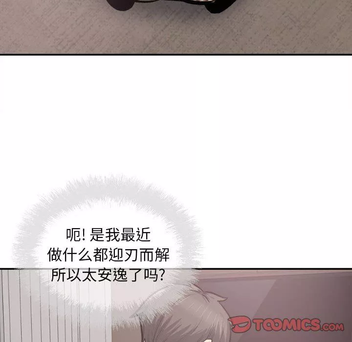 最慘房東並不慘第112話