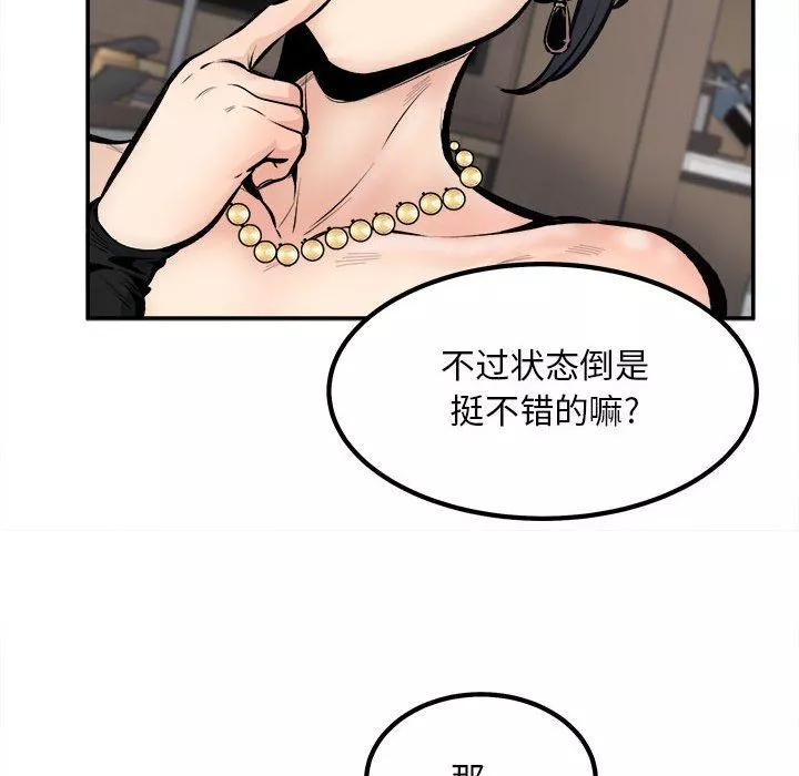最慘房東並不慘第112話