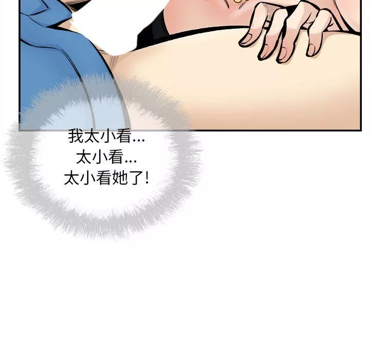 最慘房東並不慘第112話