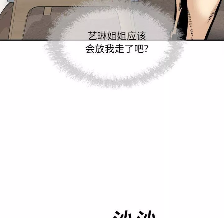 最惨房东并不惨-第112话 - 图片 77