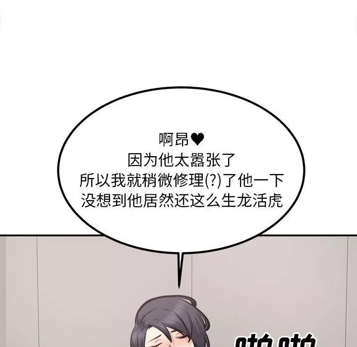 最慘房東並不慘第112話