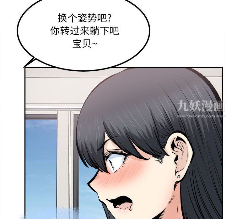 最慘房東並不慘第112話