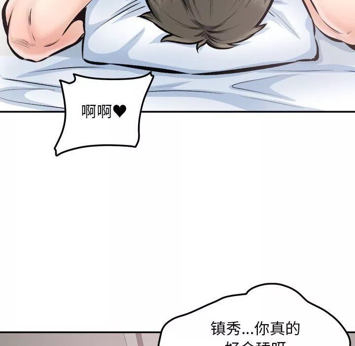 最慘房東並不慘第113話
