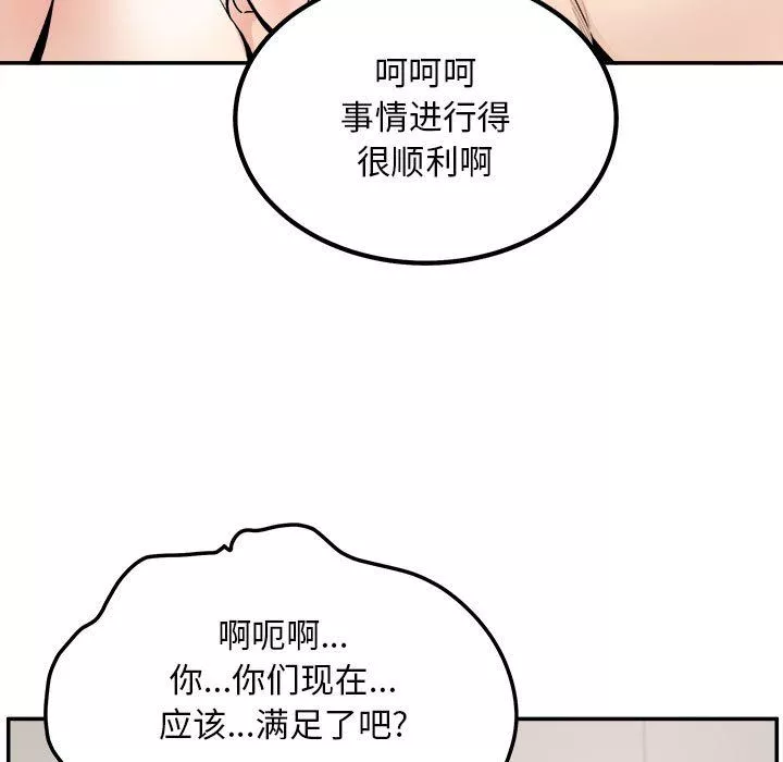 最惨房东并不惨-第113话 - 图片 42