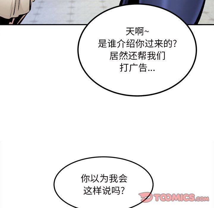 最慘房東並不慘第113話