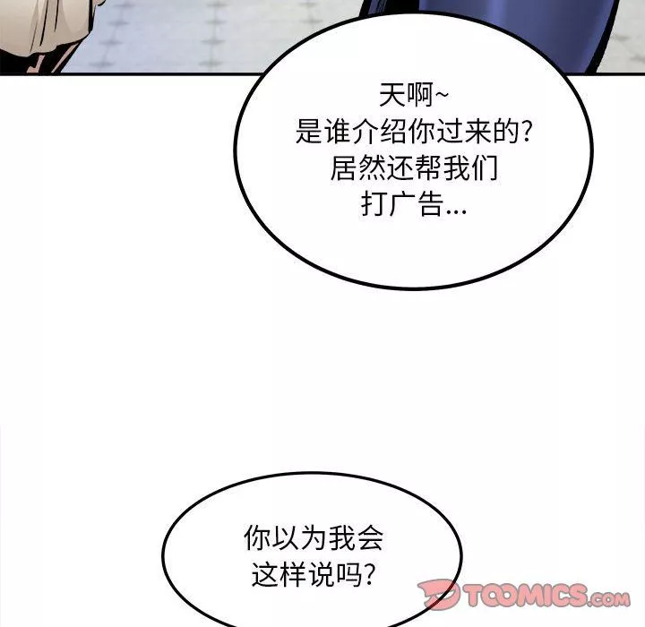 最慘房東並不慘第113話