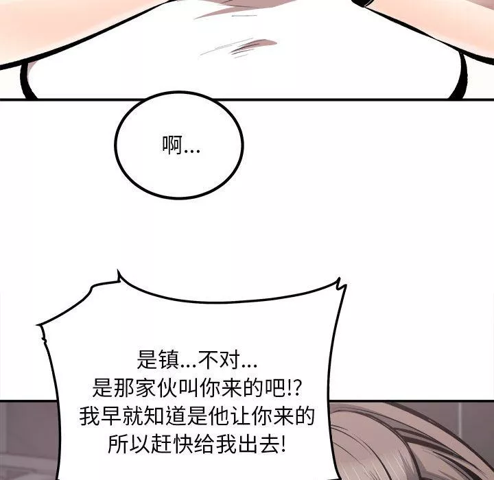最慘房東並不慘第113話