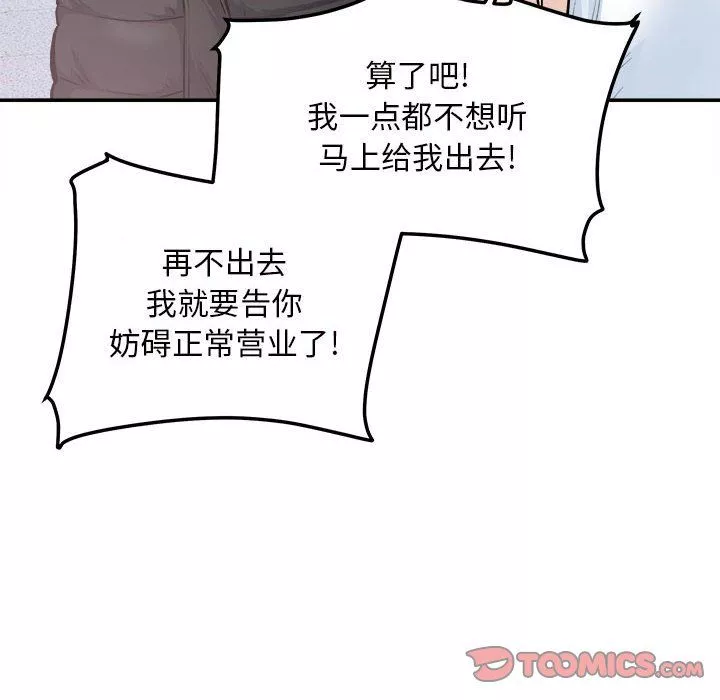 最慘房東並不慘第113話