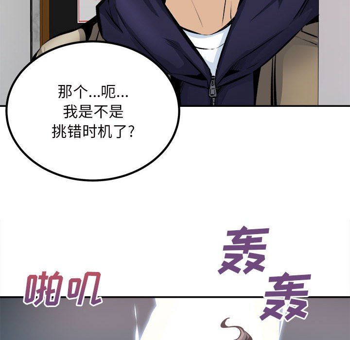 最惨房东并不惨第113话