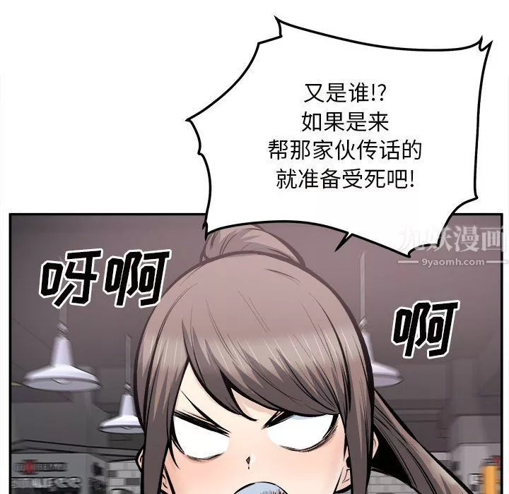 最慘房東並不慘第113話