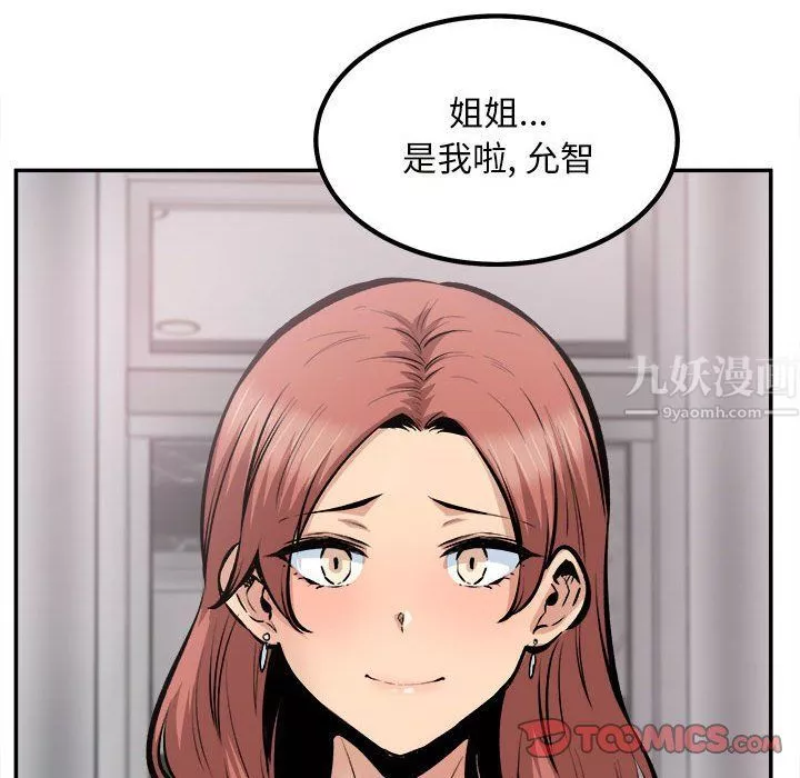 最惨房东并不惨-第113话 - 图片 99