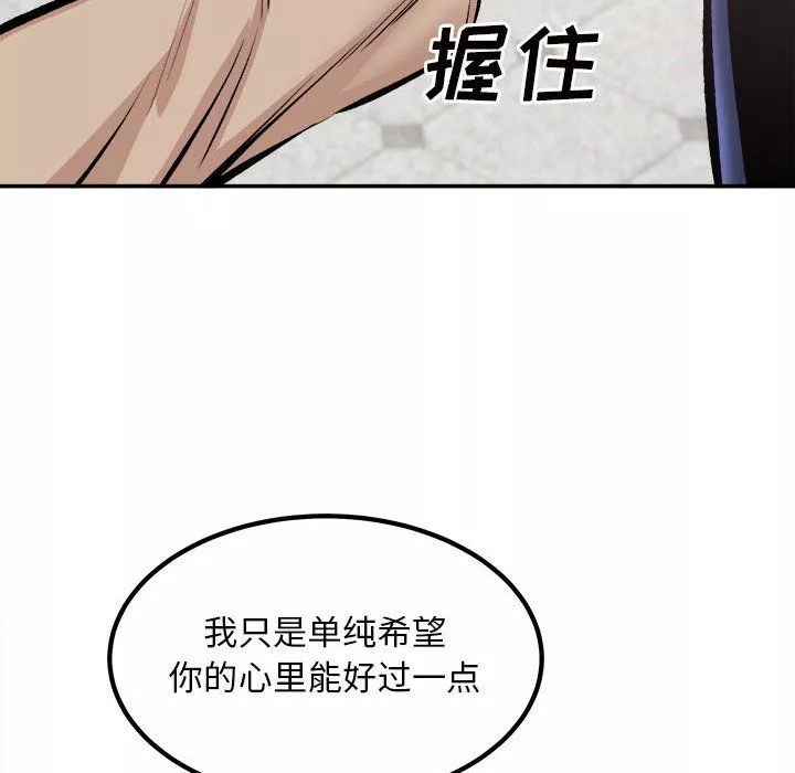 最慘房東並不慘第113話